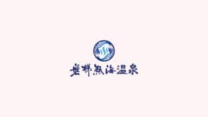 磐梯熱海温泉ロゴ
