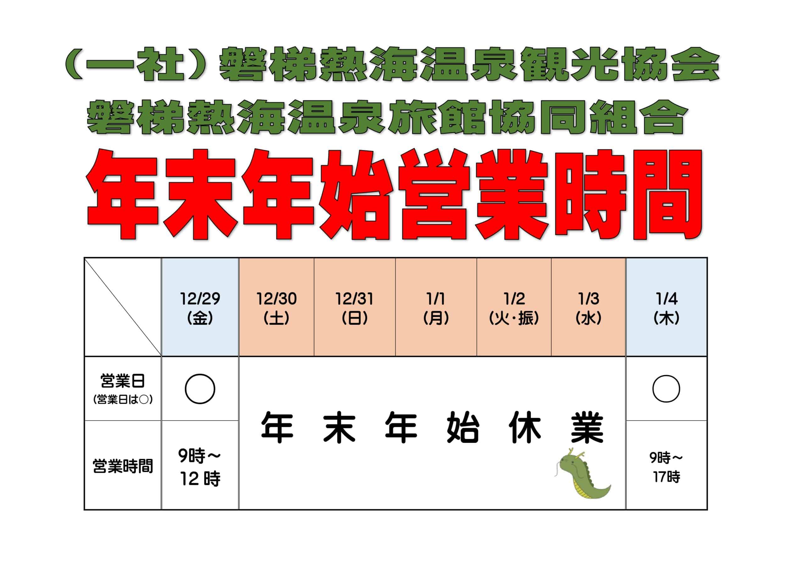 R5 年始営業時間掲示用2023_page-0001