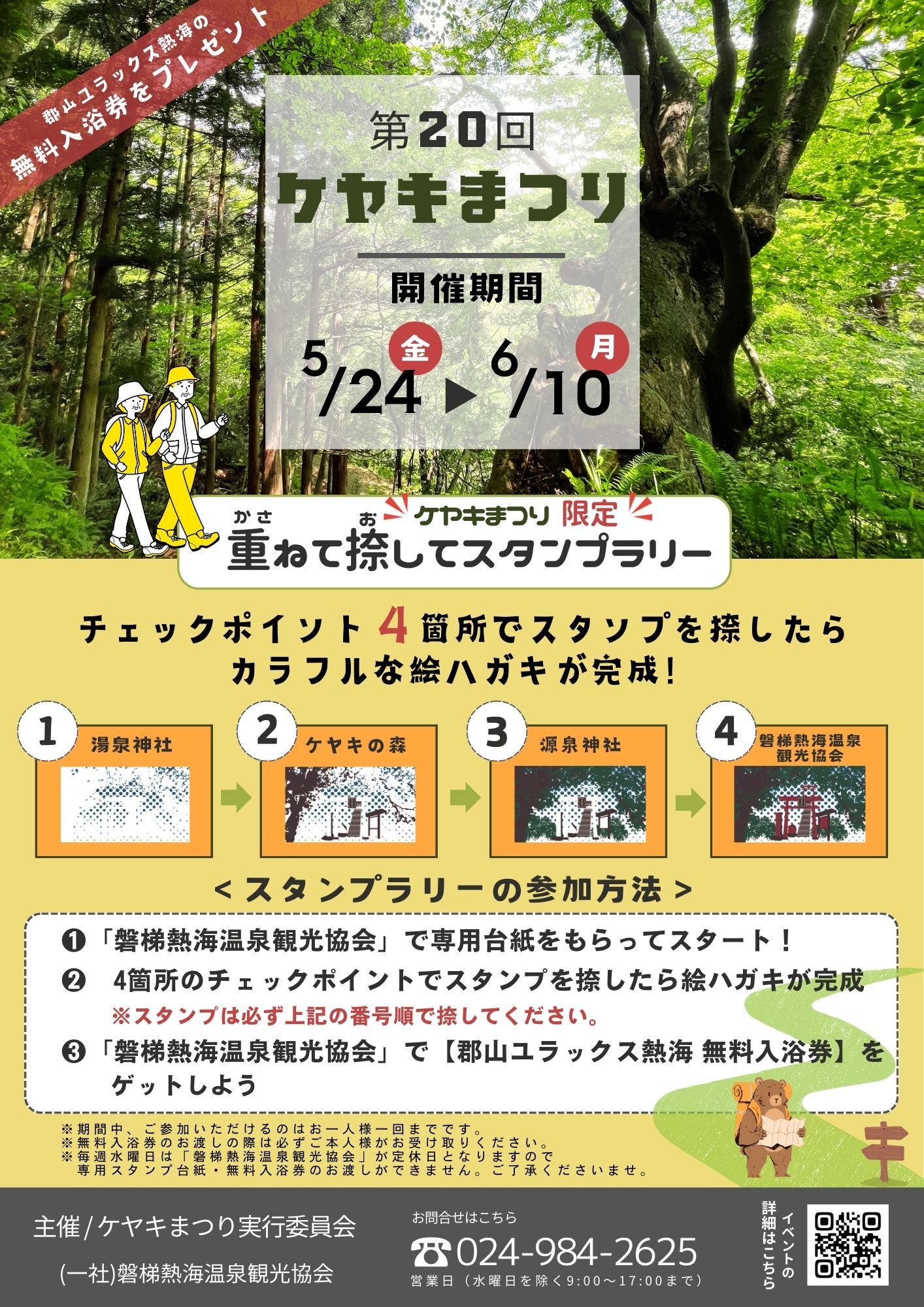 第20回 ケヤキまつり 第20回 ケヤキまつり