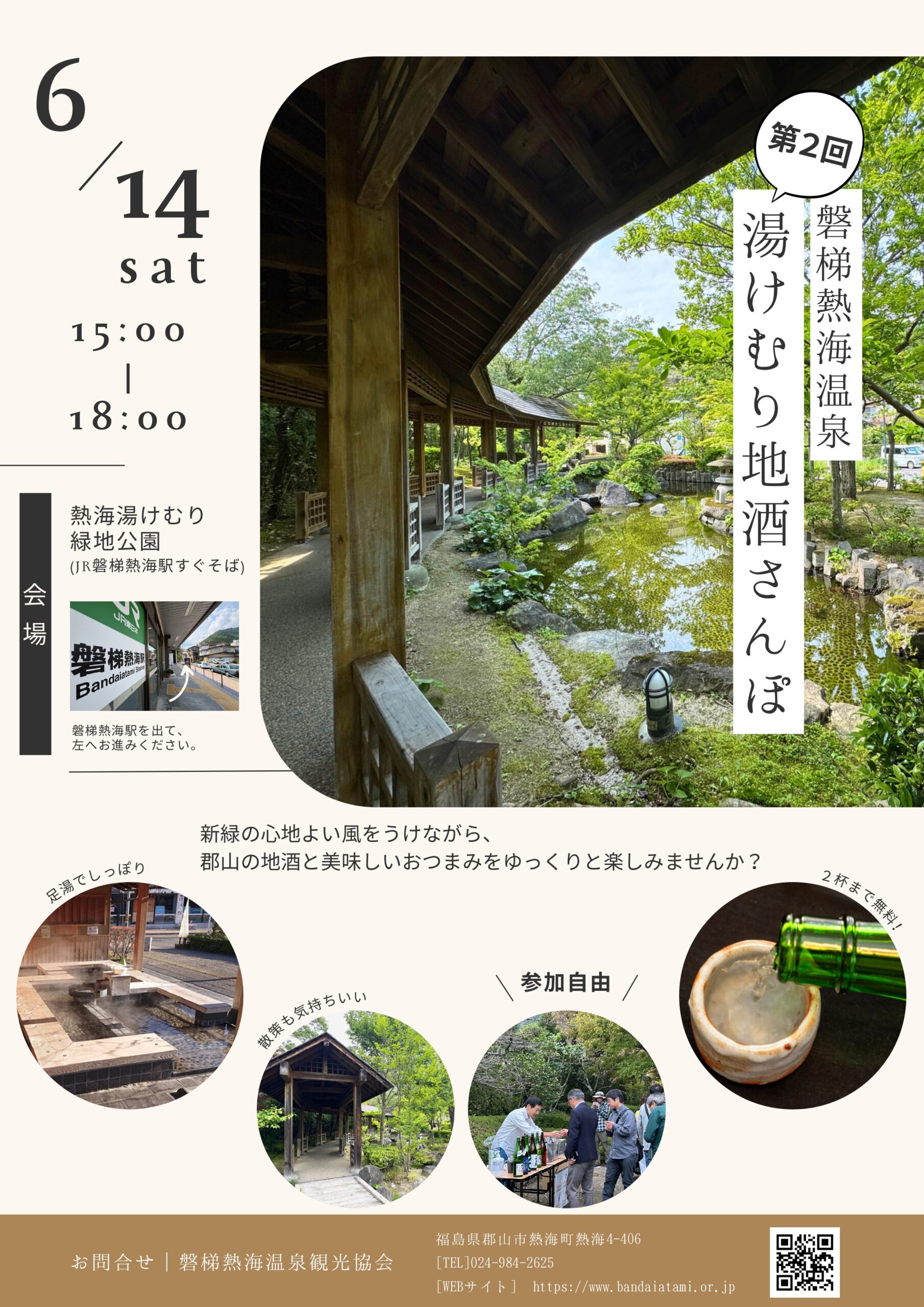 第2回湯けむり地酒さんぽ_page-0001 第2回湯けむり地酒さんぽ_page-0001