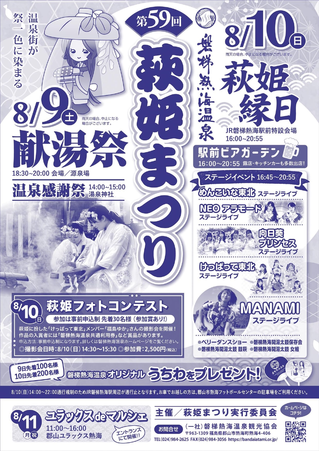 第59回萩姫まつり_最終_page-0001 第59回萩姫まつり_最終_page-0001