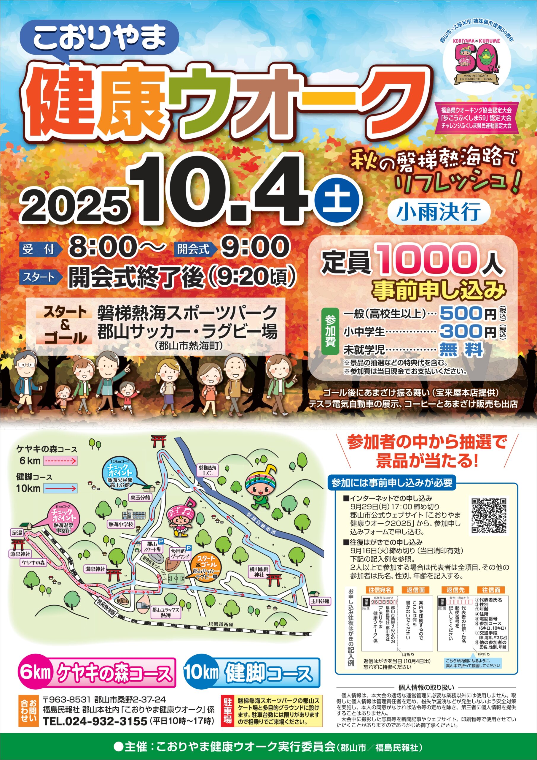 「こおりやま健康ウオーク2025」ポスター_compressed_page-0001