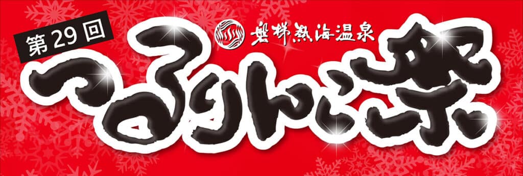 2025つるりんこA4オ1106