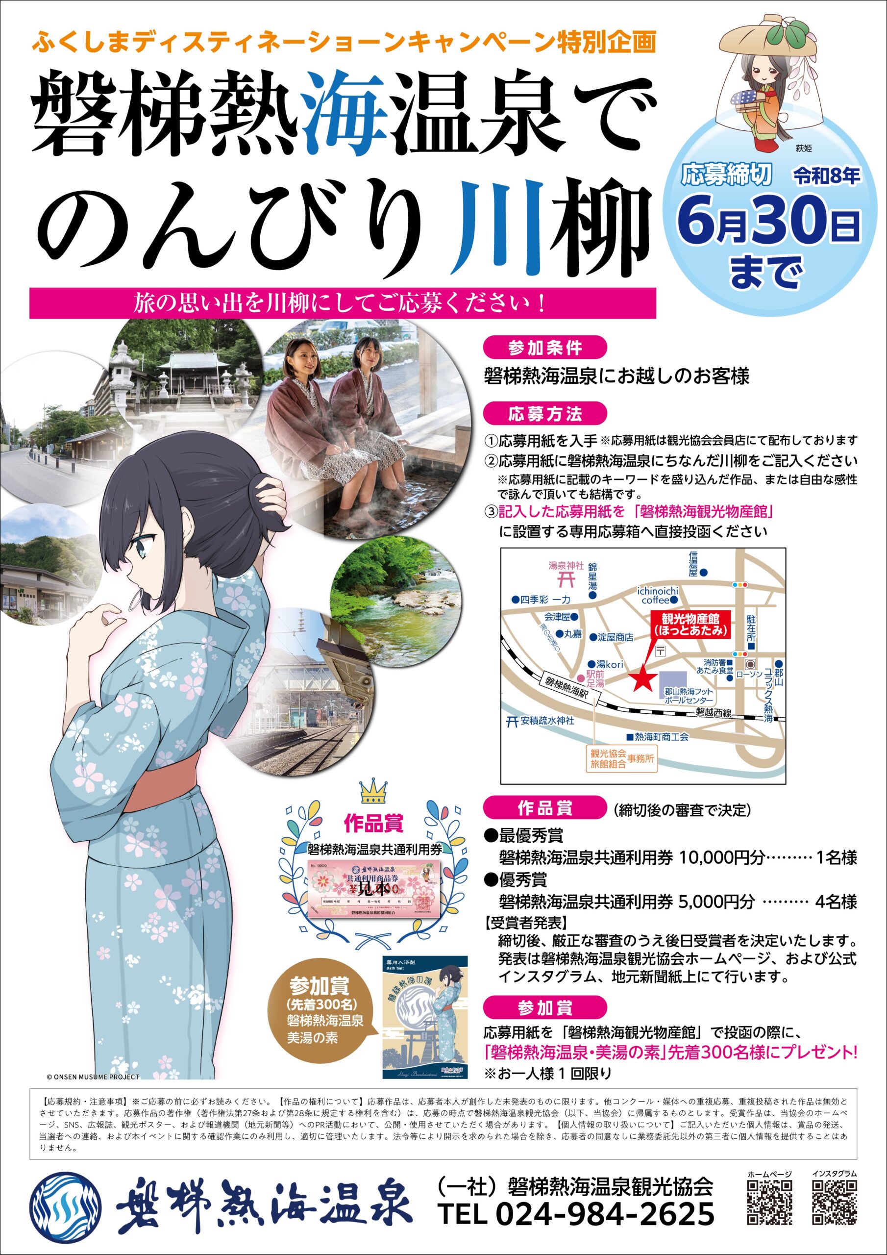 磐梯熱海のんびり川柳企画ポスターA3