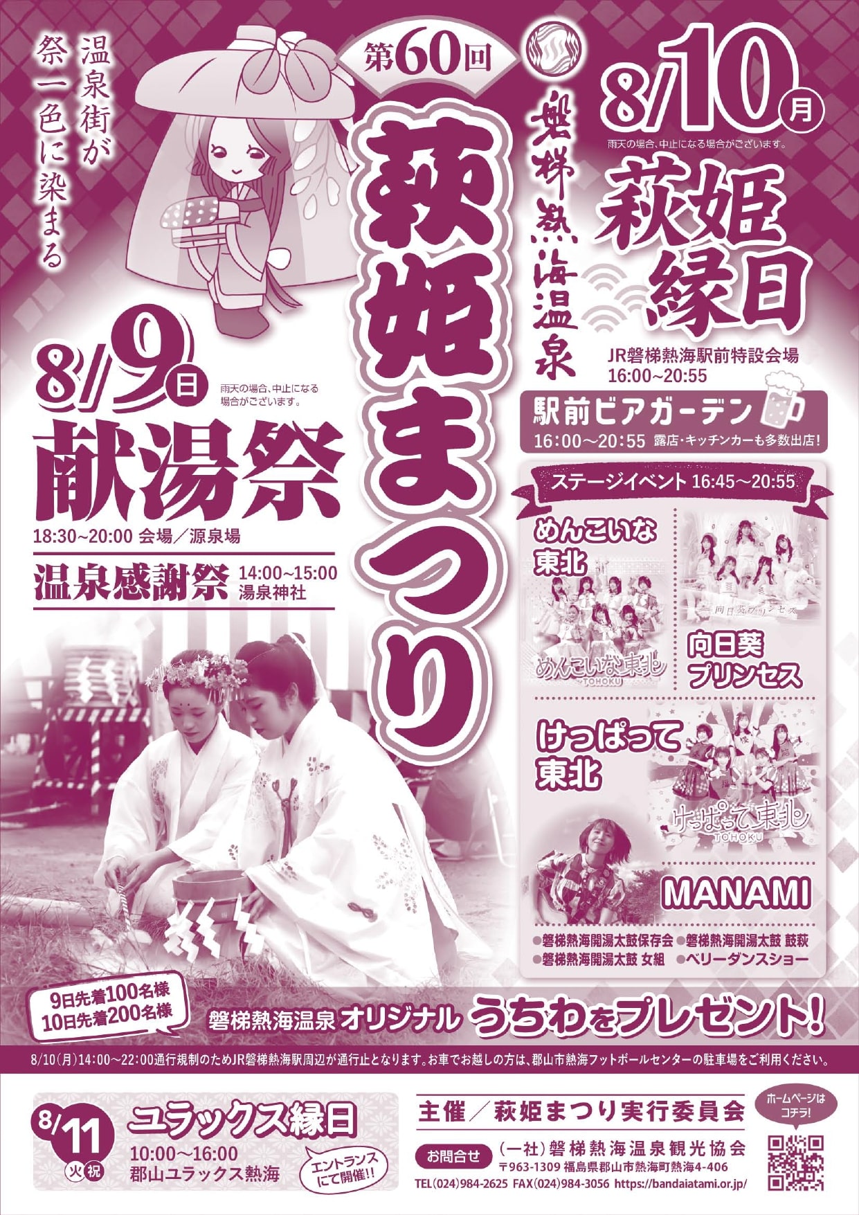 萩姫まつり_0712fin_page-0001