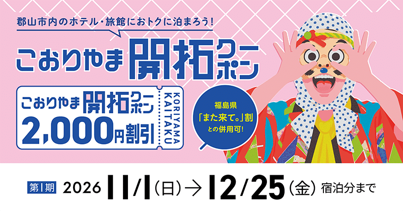 banner-koriyama